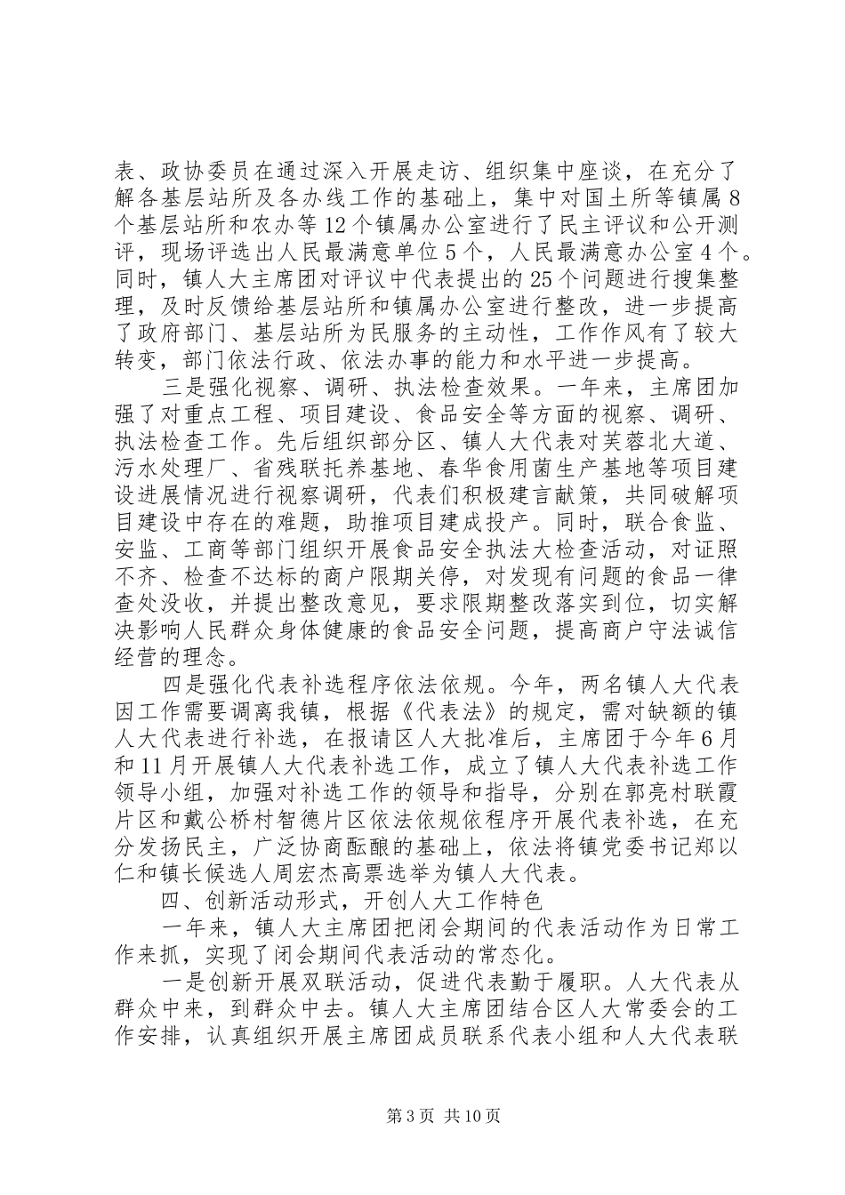 乡镇人大换届政府工作报告_第3页