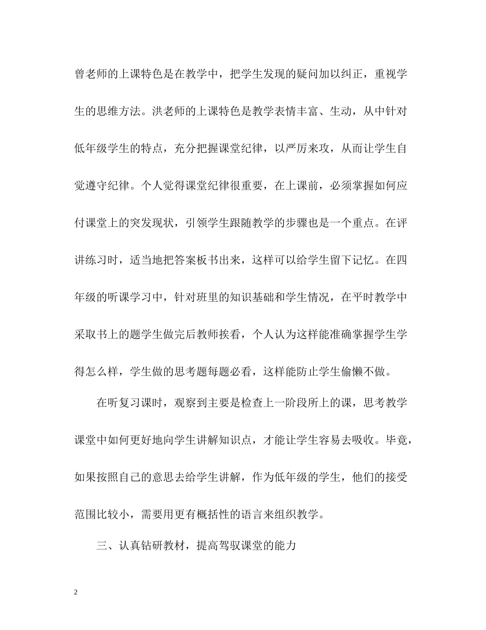 春季期跟岗教学总结_第2页