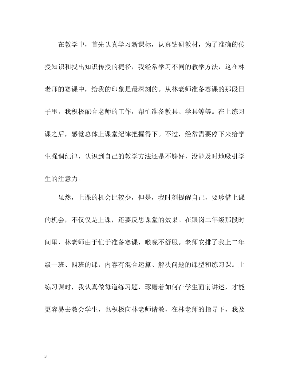 春季期跟岗教学总结_第3页