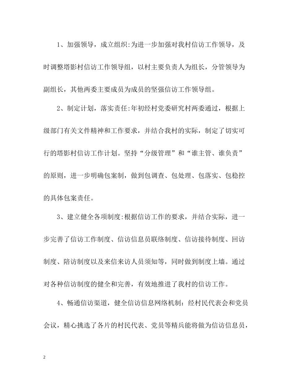 基层信访年终工作总结_第2页