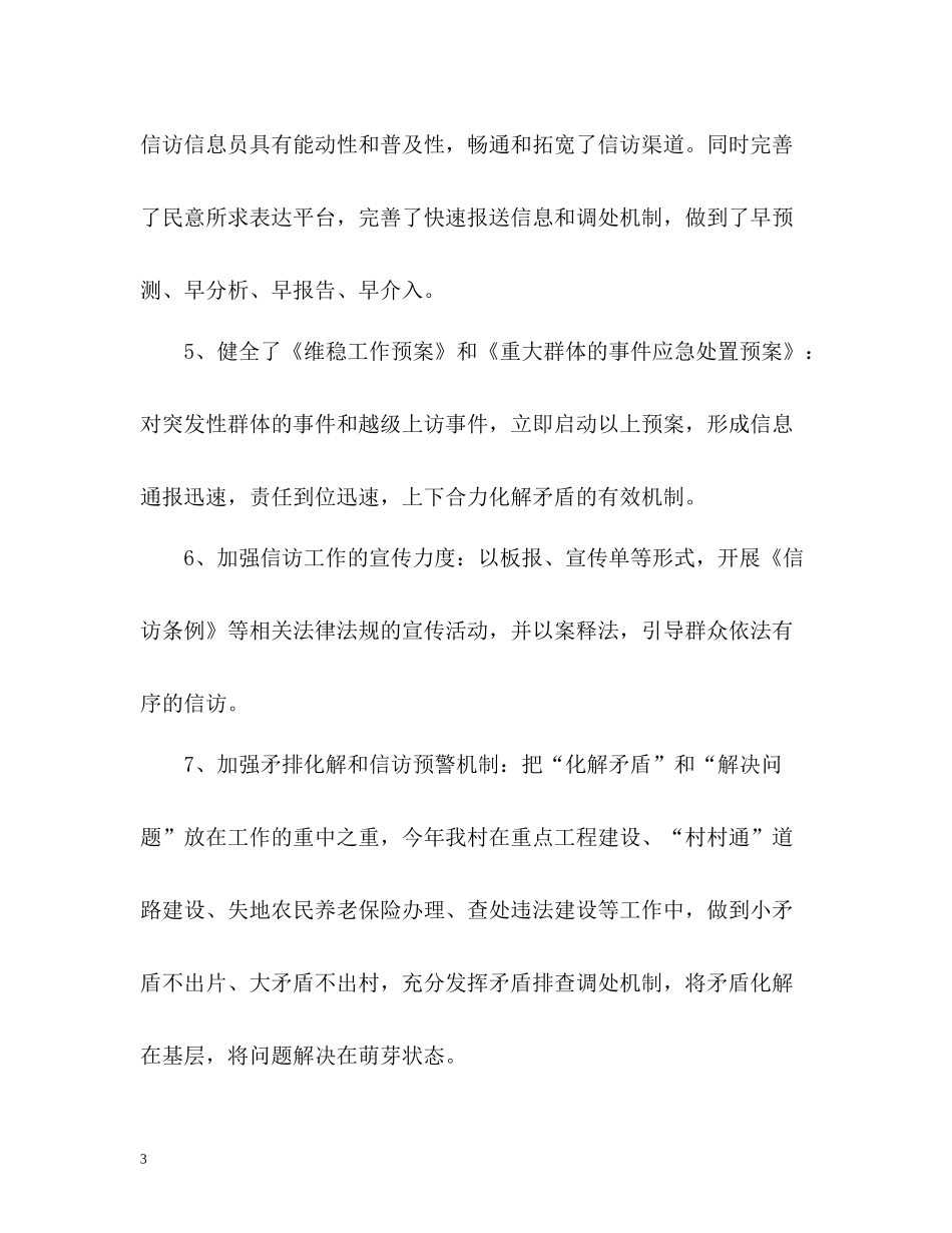 基层信访年终工作总结_第3页