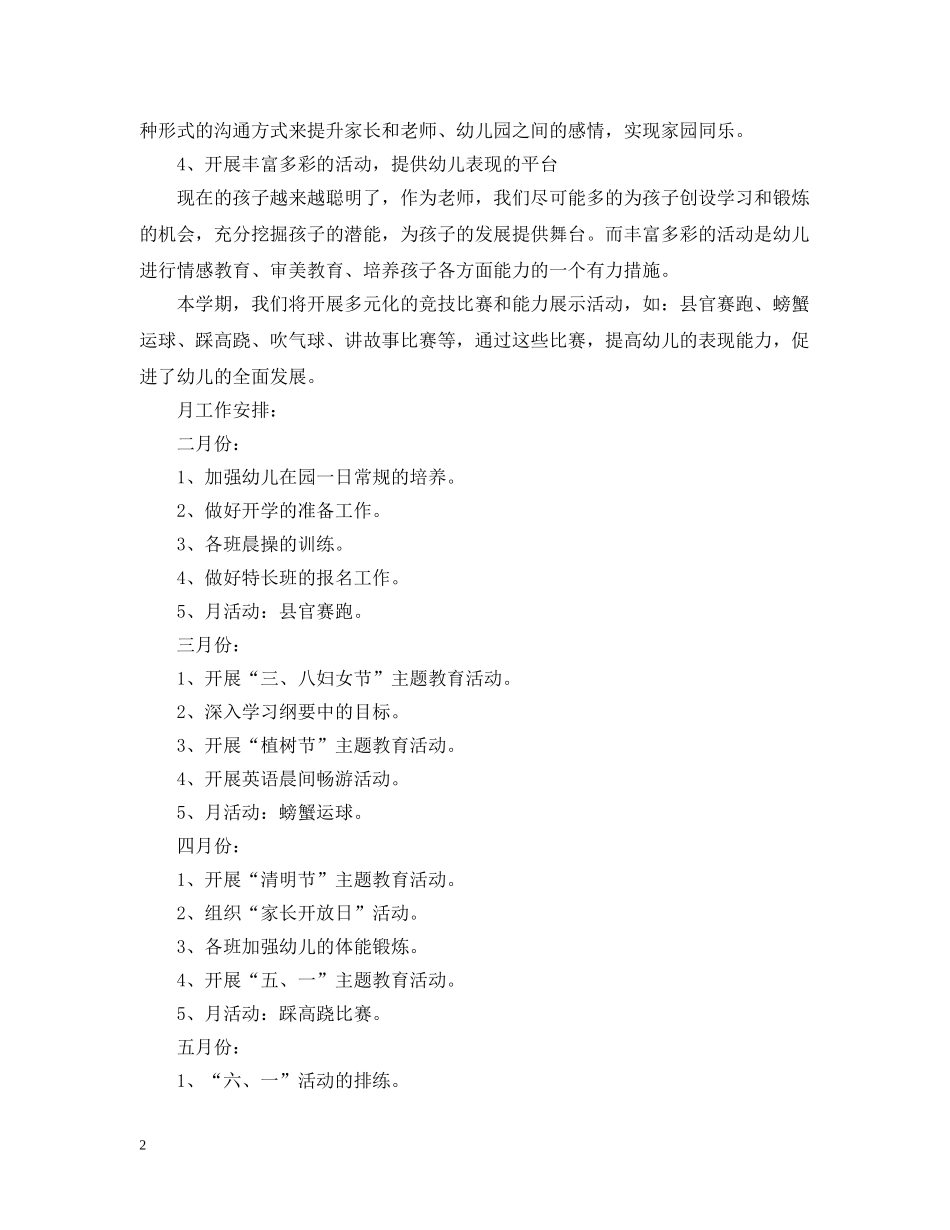 中班下学期年级组计划 _第2页