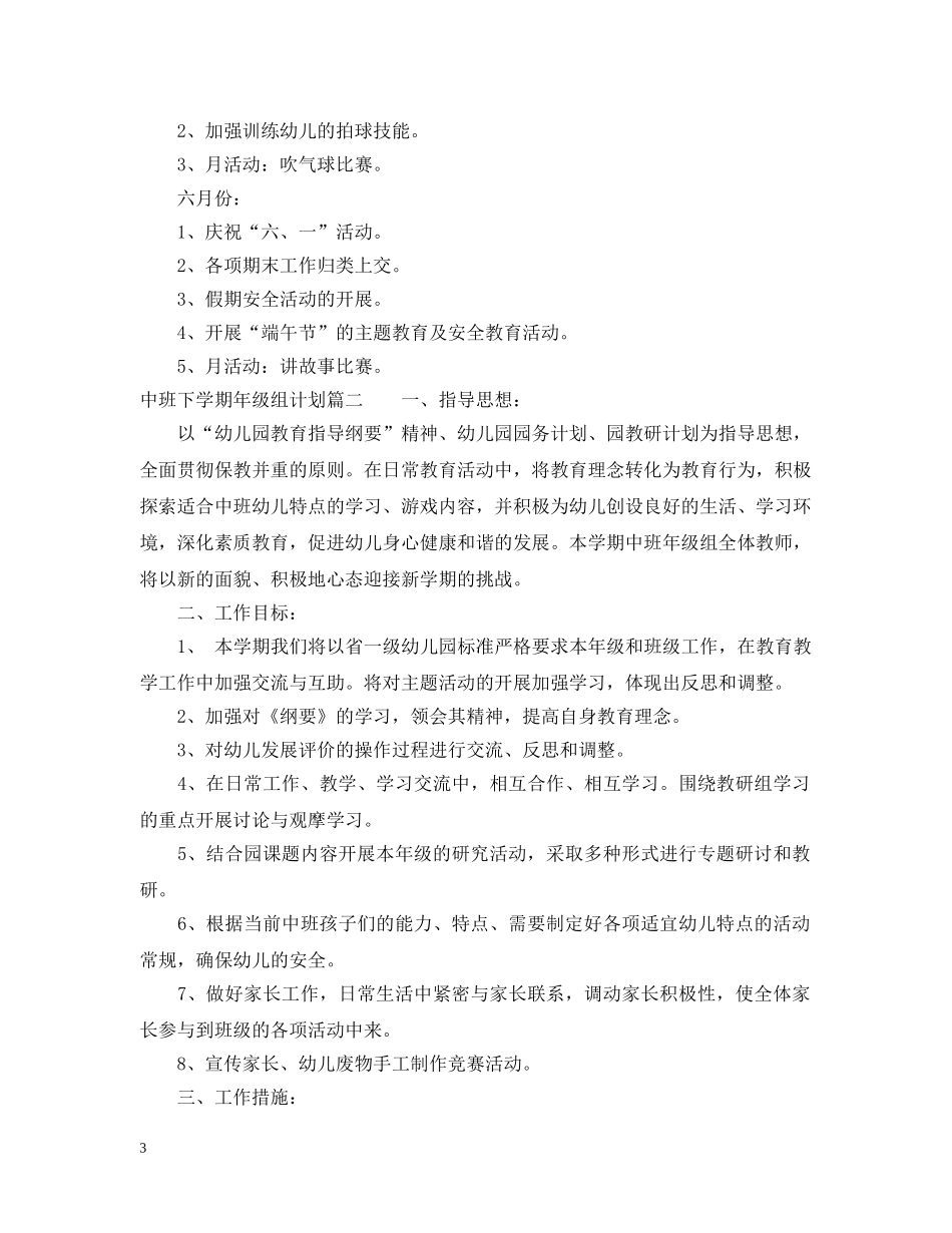 中班下学期年级组计划 _第3页