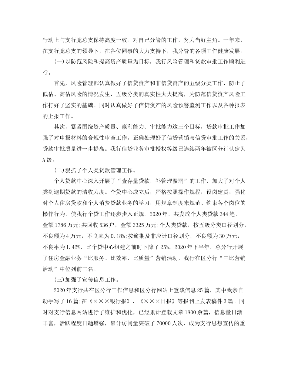 银行副行长工作总结范文【三篇】_第2页