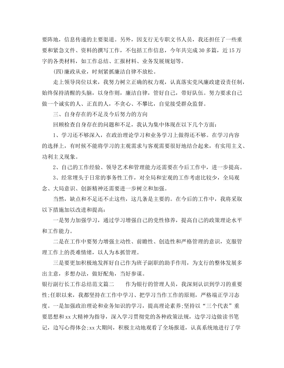 银行副行长工作总结范文【三篇】_第3页