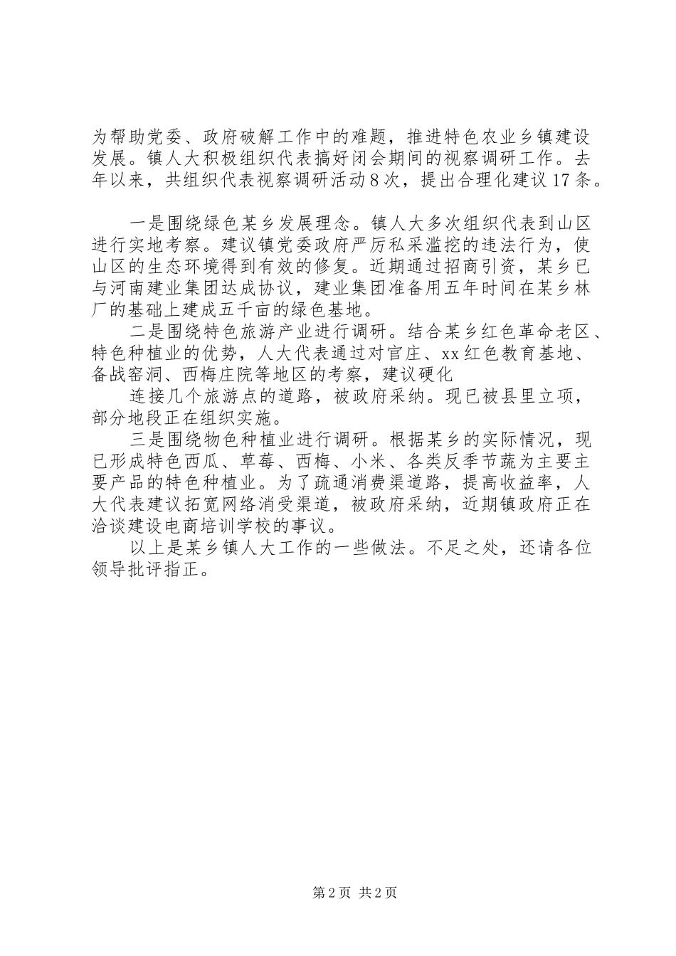 乡镇人大汇报材料_第2页