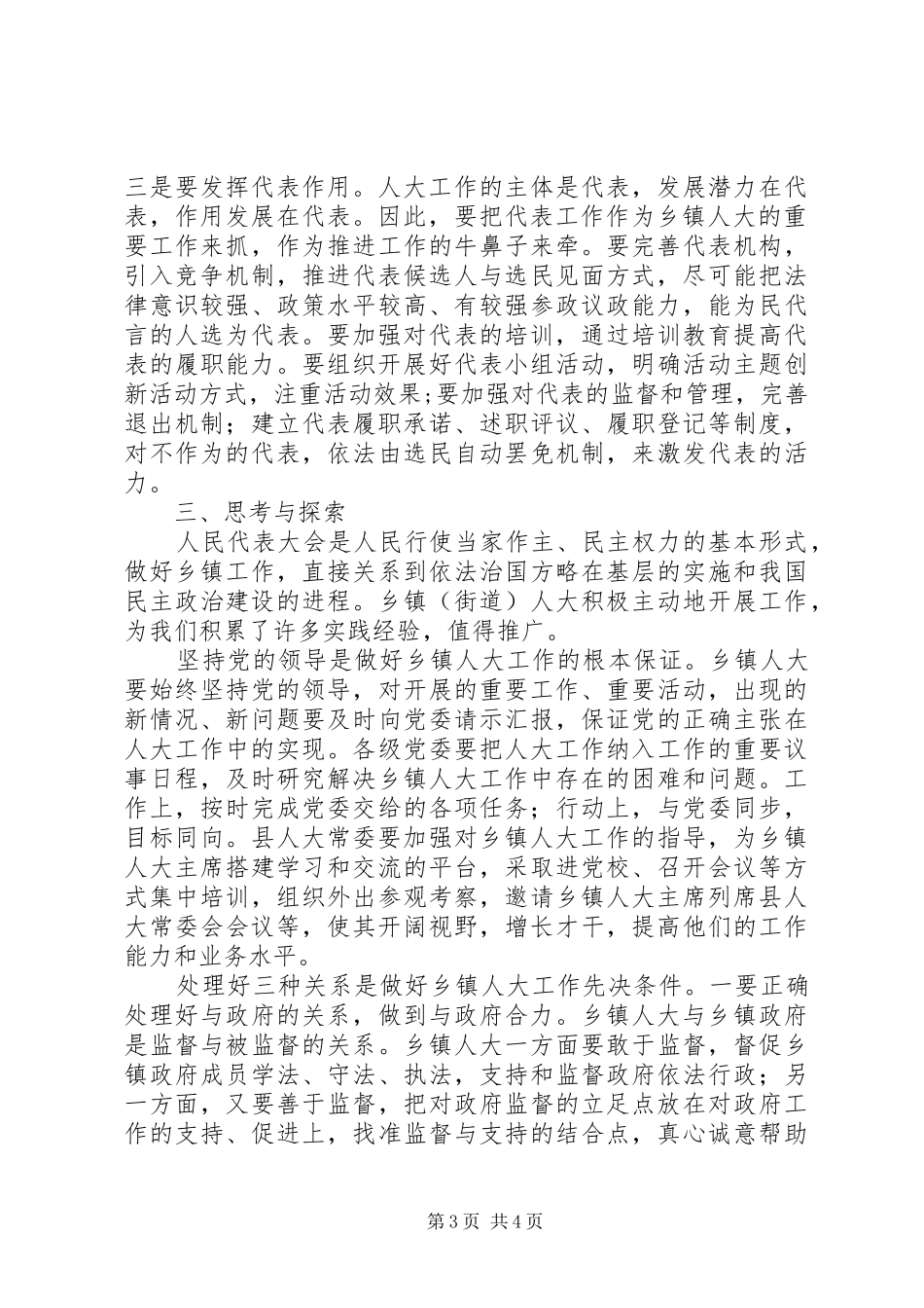 乡镇人大建设调研报告_第3页