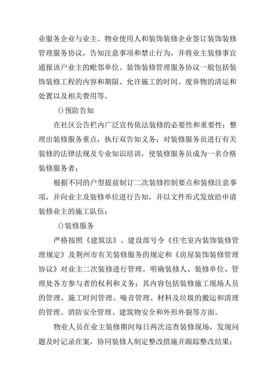 业主自用部位装修管理方案_第2页