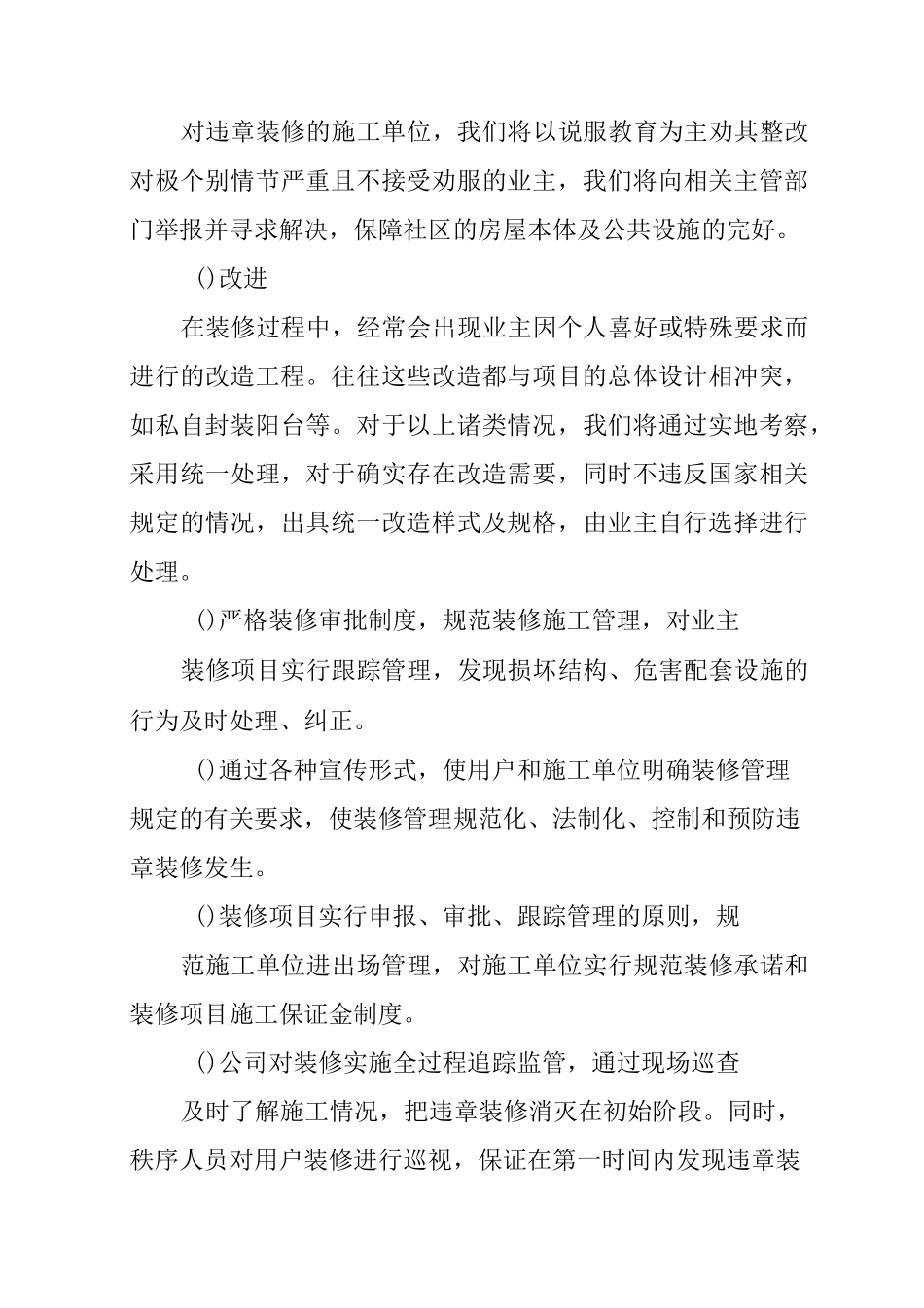 业主自用部位装修管理方案_第3页