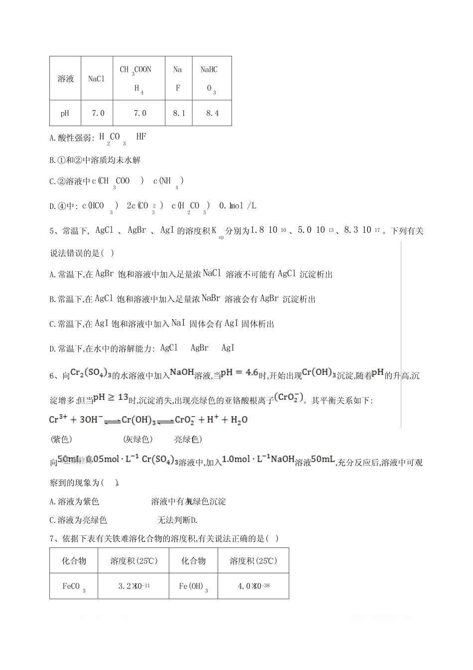 ...专题十一盐类水解沉淀溶解平衡(5)Word版含答案_第2页
