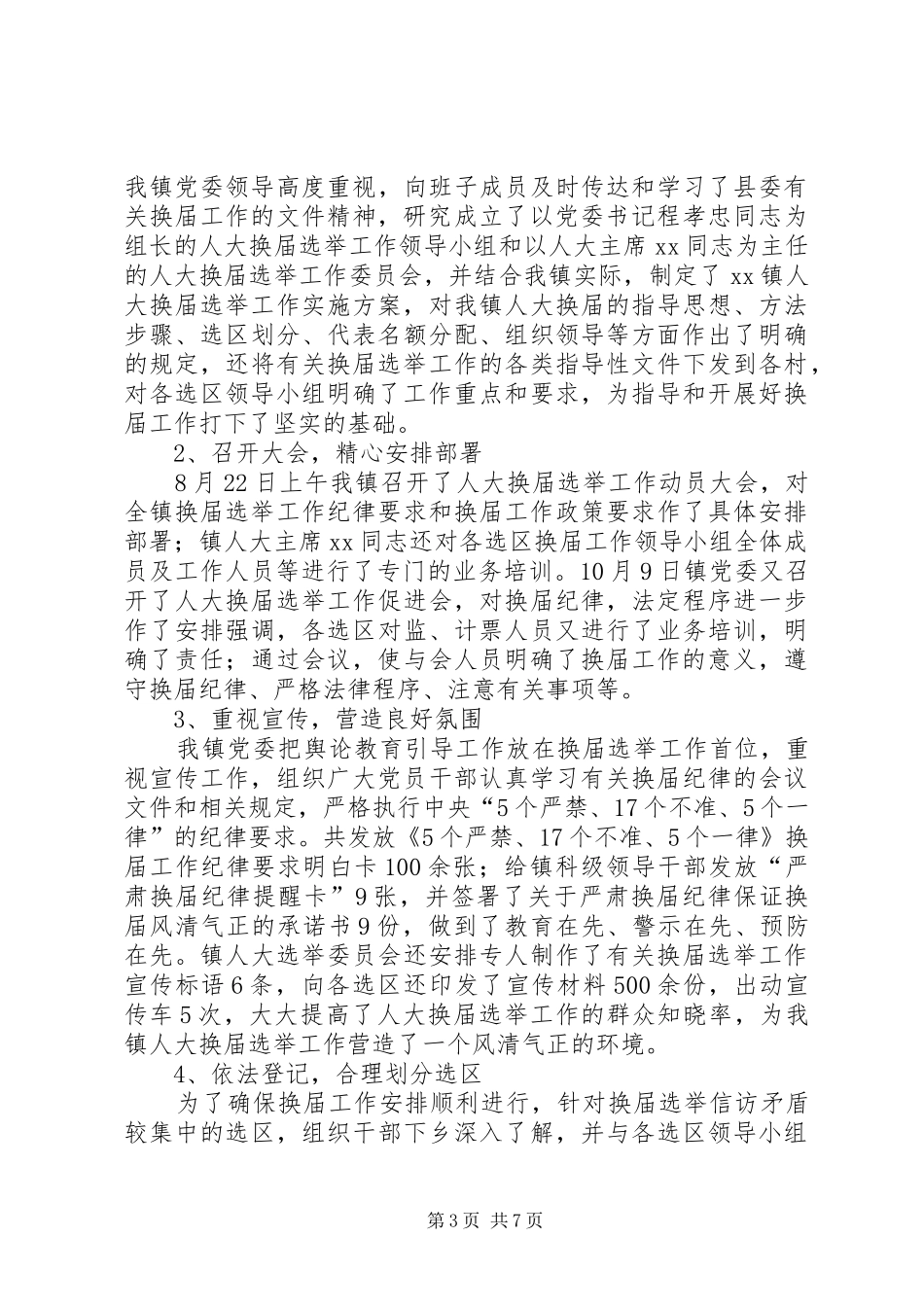 乡镇人大换届工作开展情况汇报_第3页