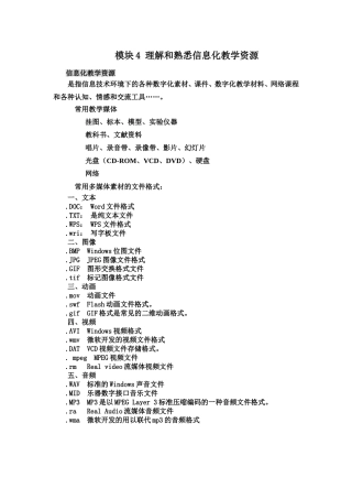理解和熟悉信息化教学资源