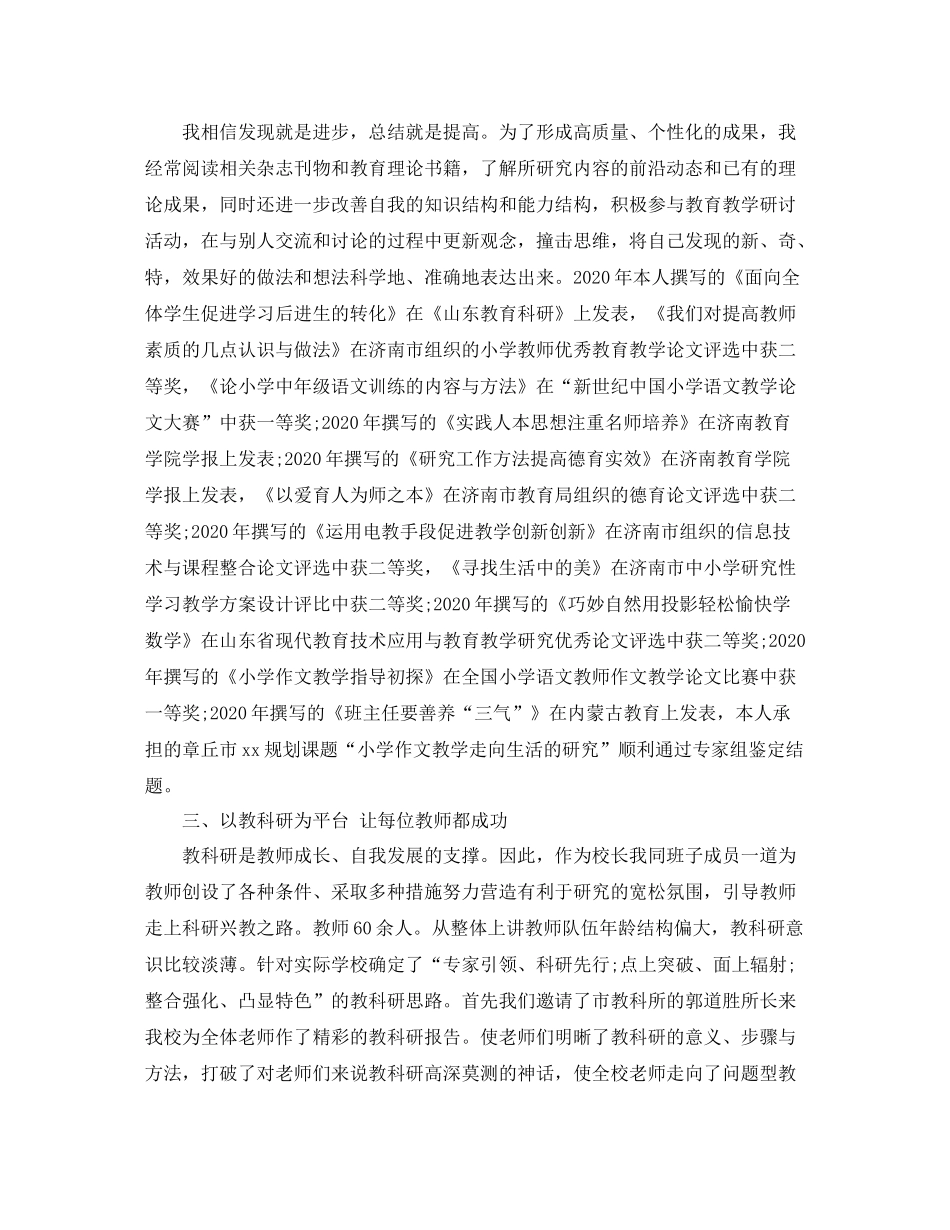 科研个人总结范文_第2页