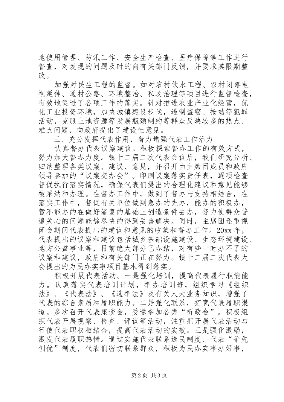 乡镇人大工作报告范文_第2页