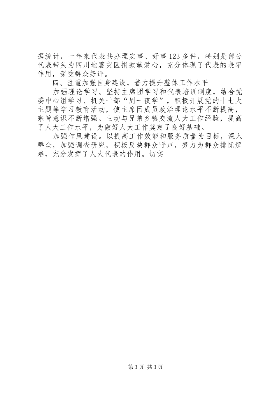 乡镇人大工作报告范文_第3页