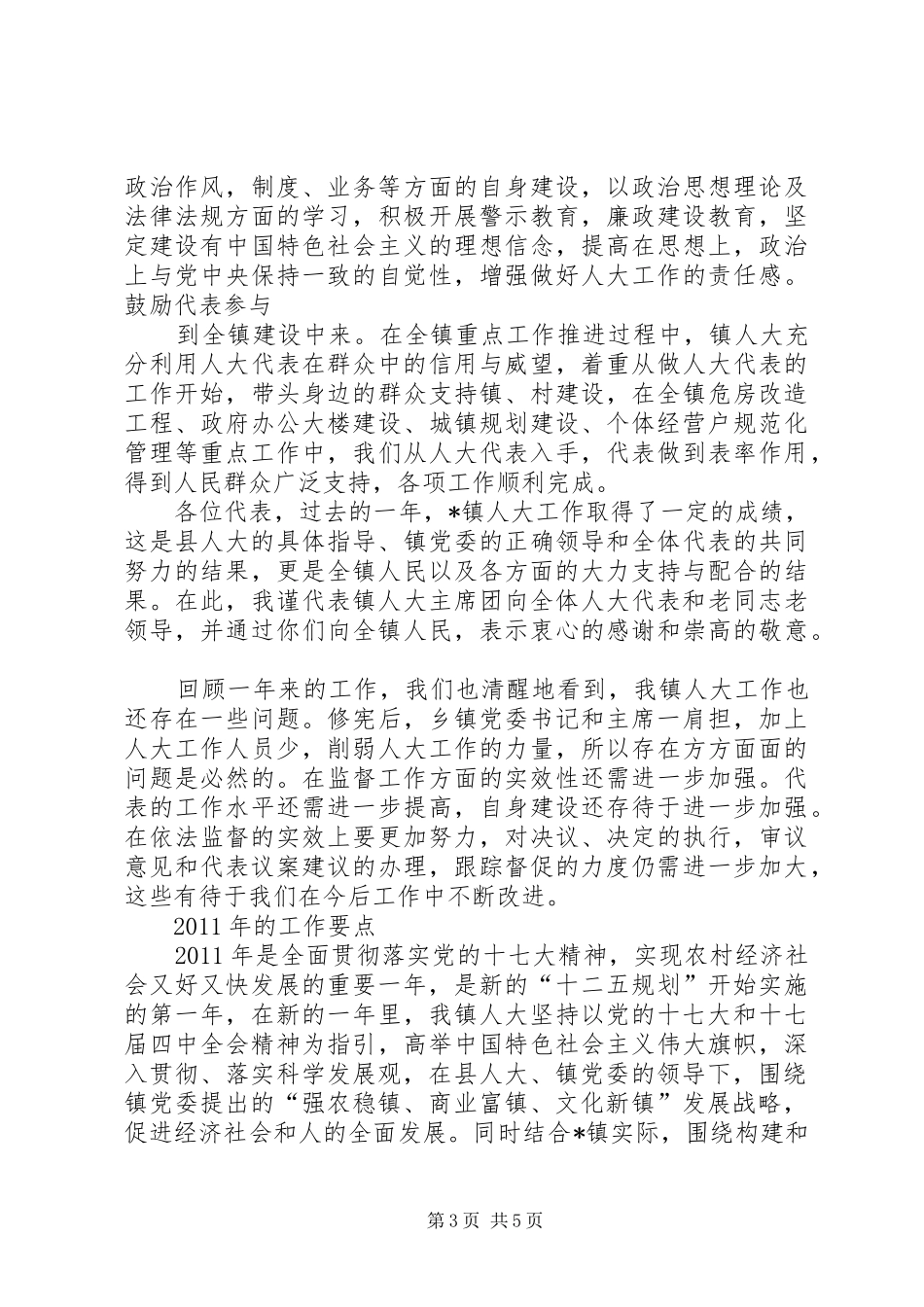 乡镇人大工作报告一_第3页