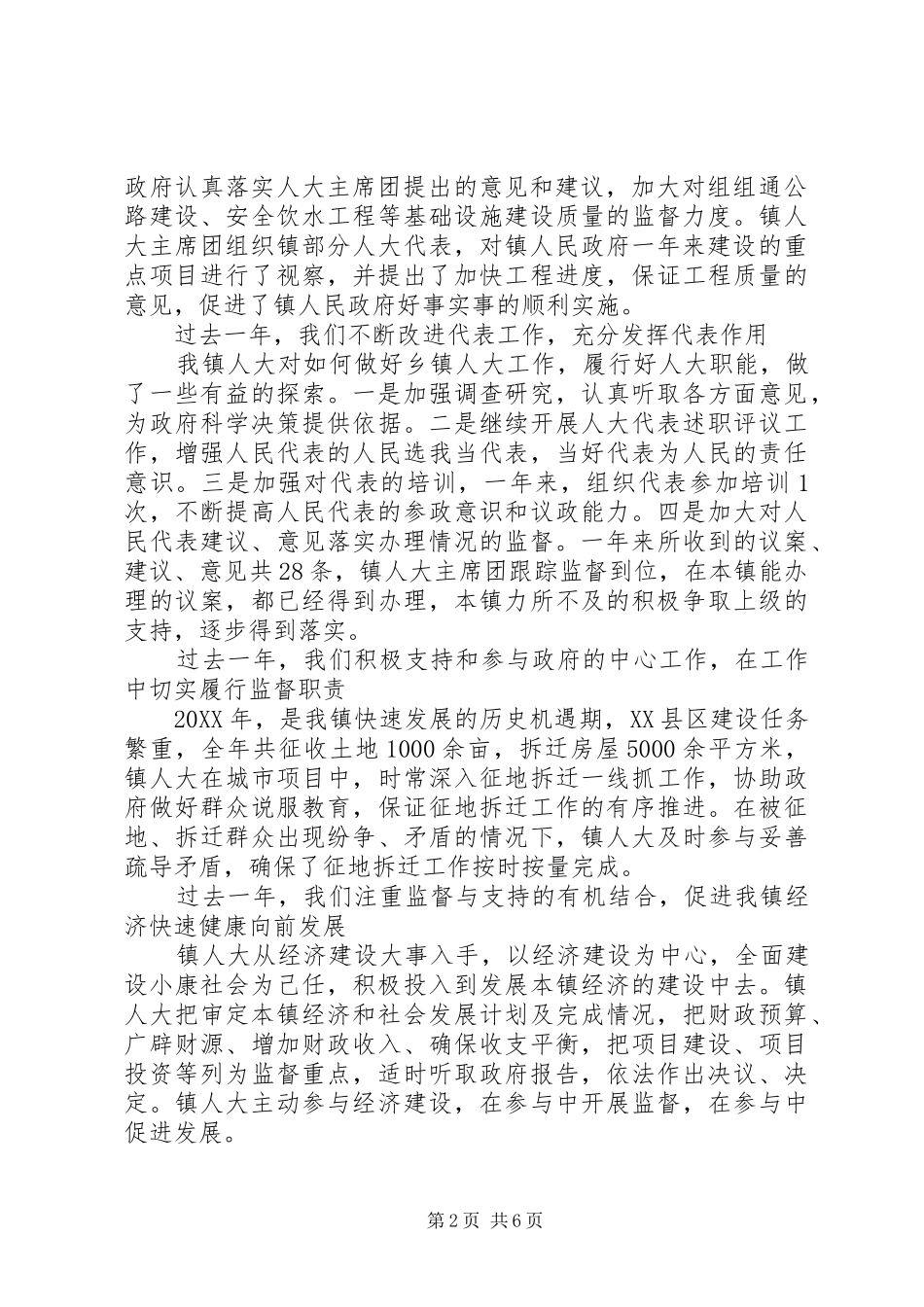 乡镇人大工作报告XX年_第2页