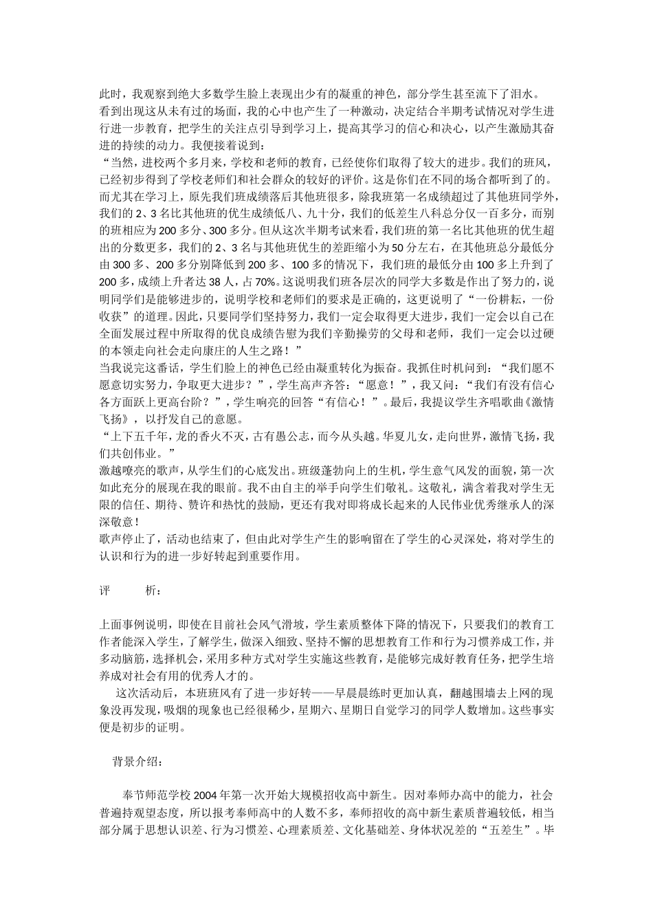 记观看马戏演出未果后的一次教育活动_第2页