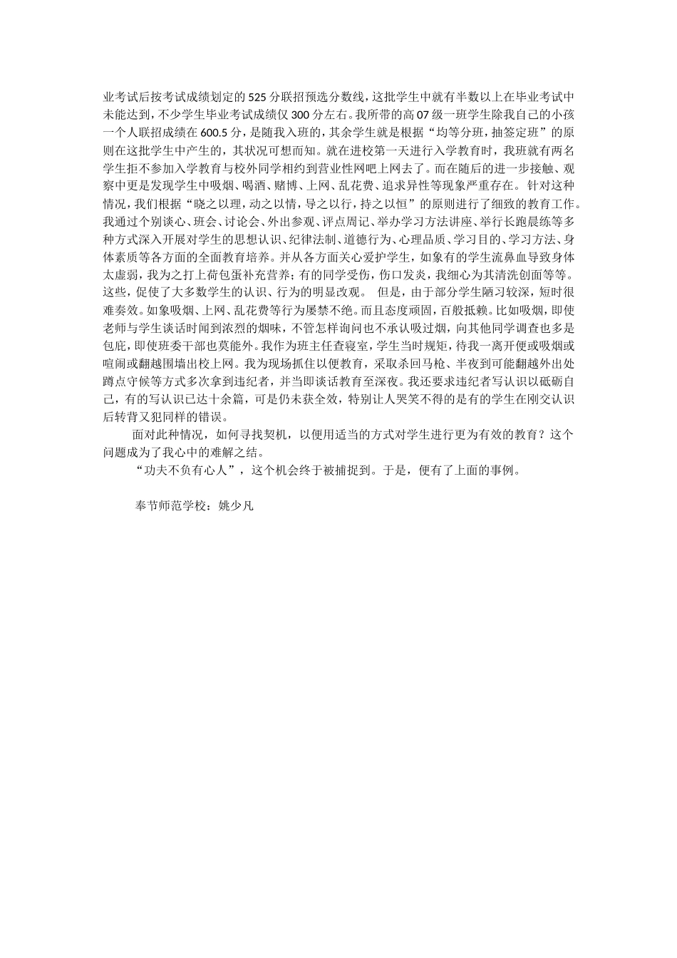 记观看马戏演出未果后的一次教育活动_第3页