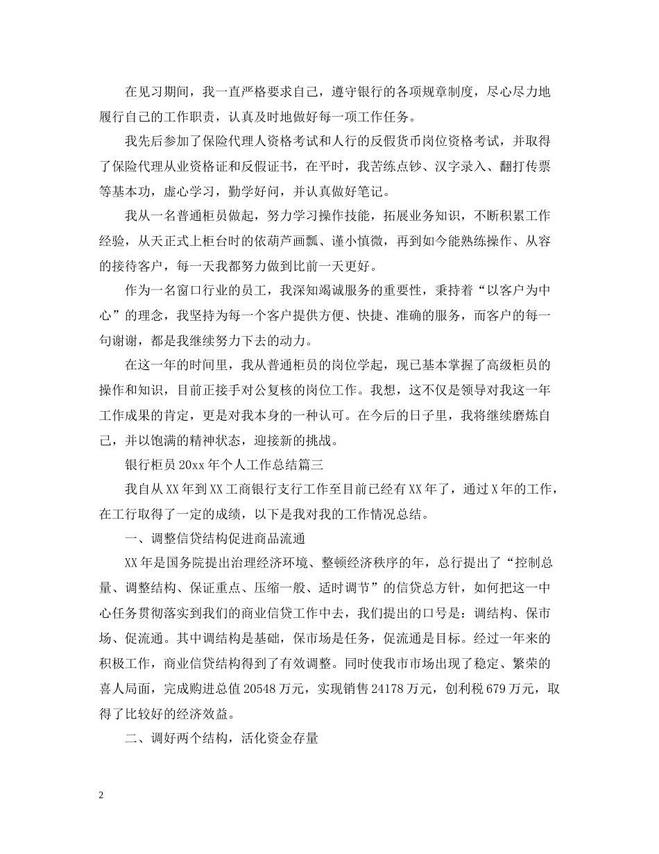 银行柜员年个人工作总结2_第2页