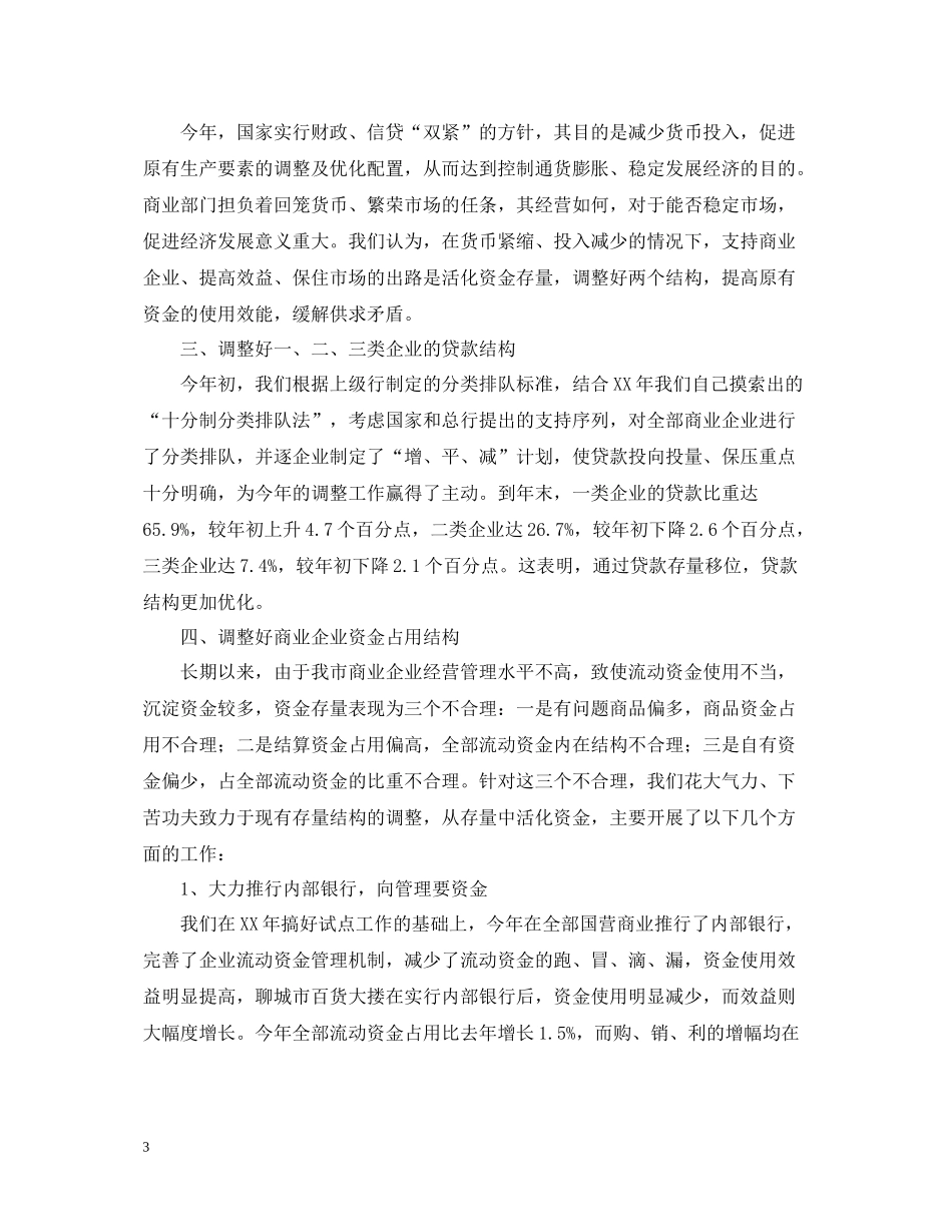 银行柜员年个人工作总结2_第3页