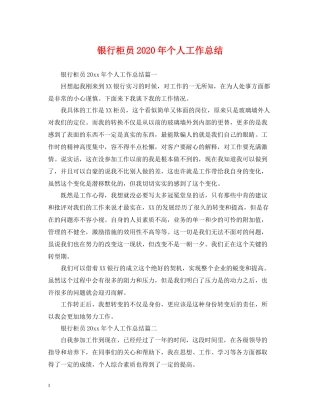 银行柜员年个人工作总结2