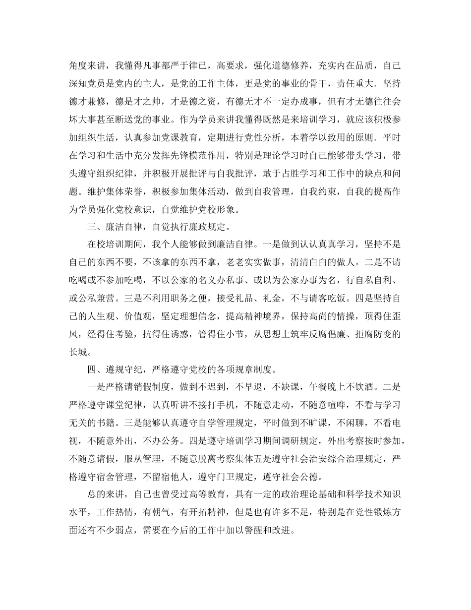 党校学习党性锻炼的个人总结_第2页