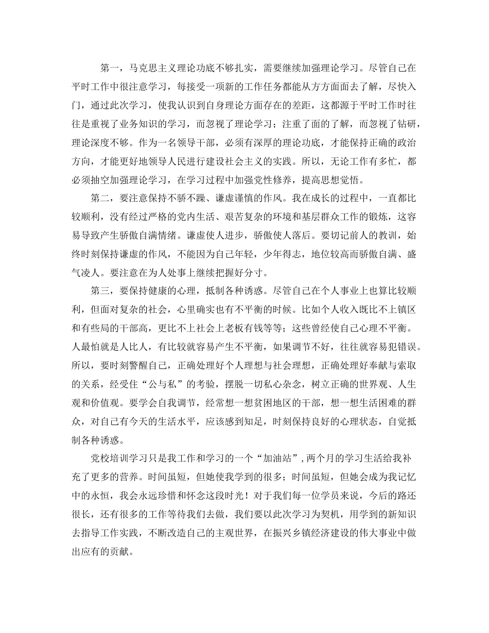 党校学习党性锻炼的个人总结_第3页