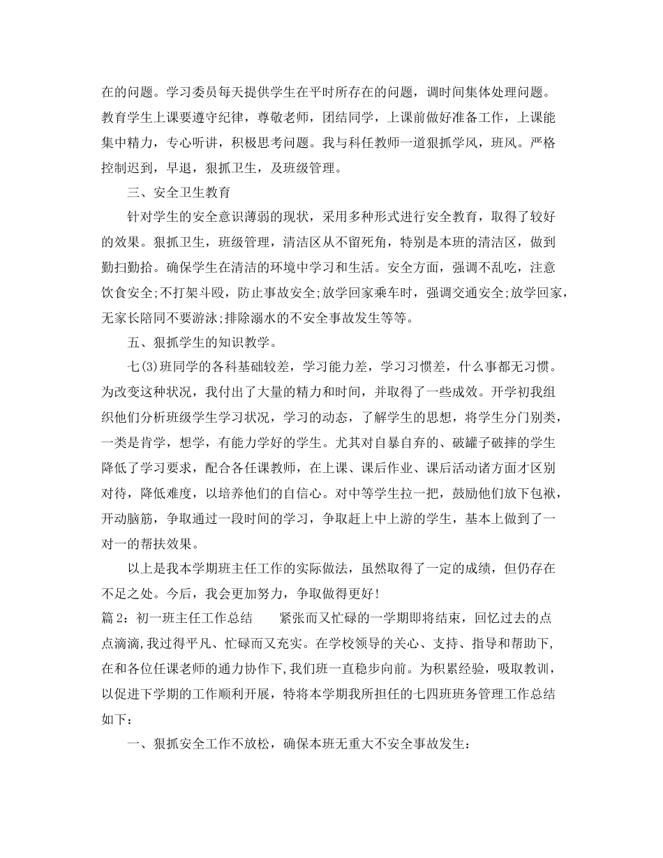 初一班主任工作总结范文3_第2页