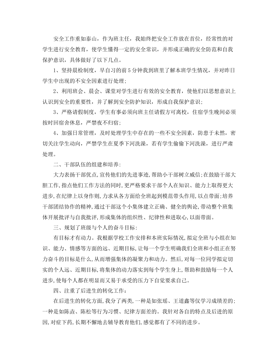 初一班主任工作总结范文3_第3页