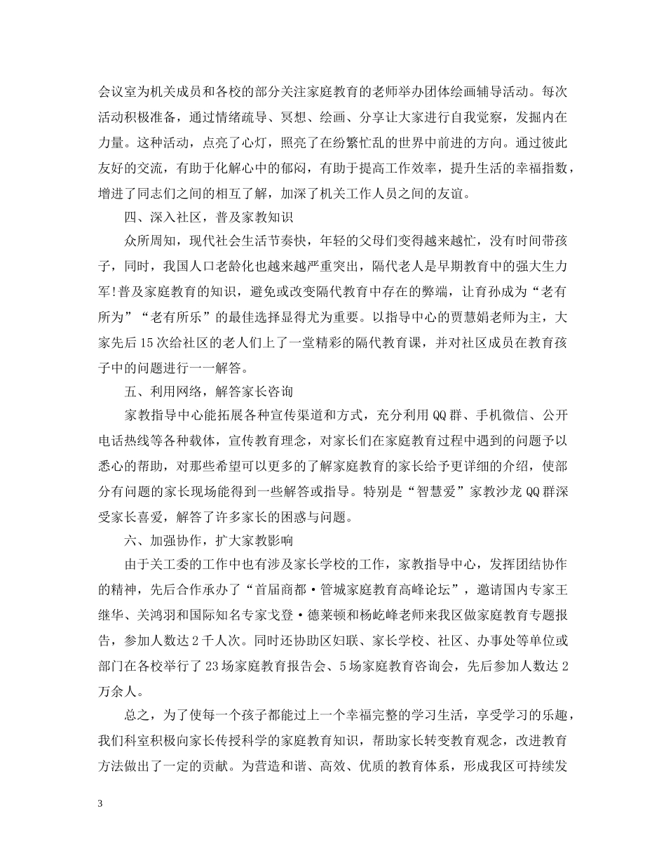 中班下学期家长学校工作总结 _第3页