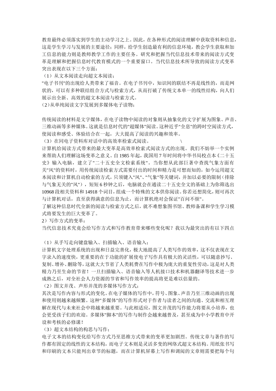 信息技术应用反思_第2页