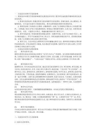 信息技术应用反思