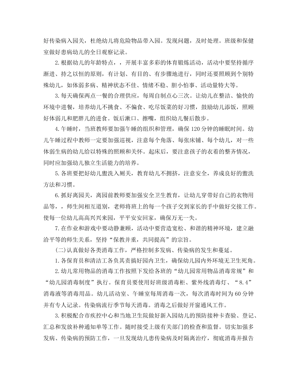 中班下学期卫生保健工作计划 _第3页