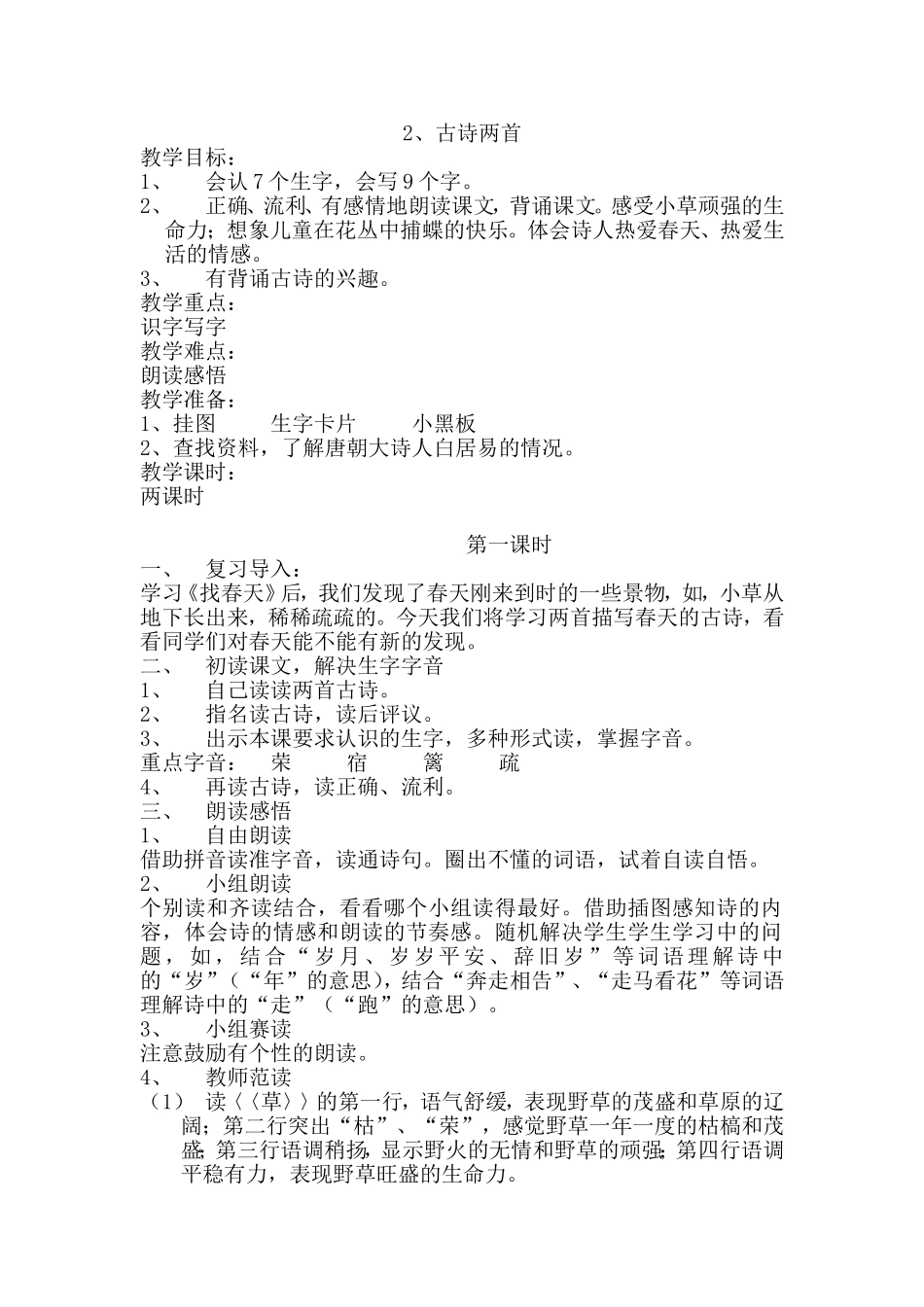 古诗两首 (2)_第1页