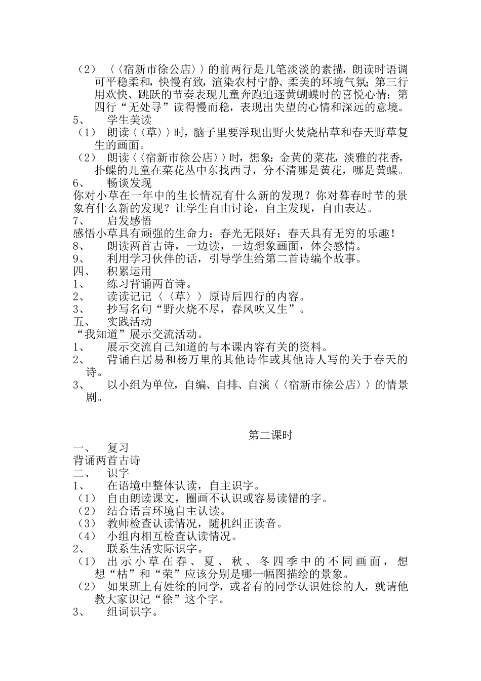 古诗两首 (2)_第2页