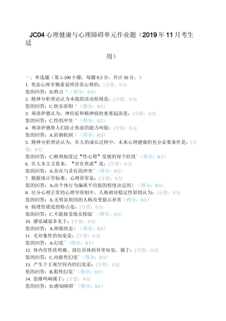 心理健康与心理障碍单元作业题