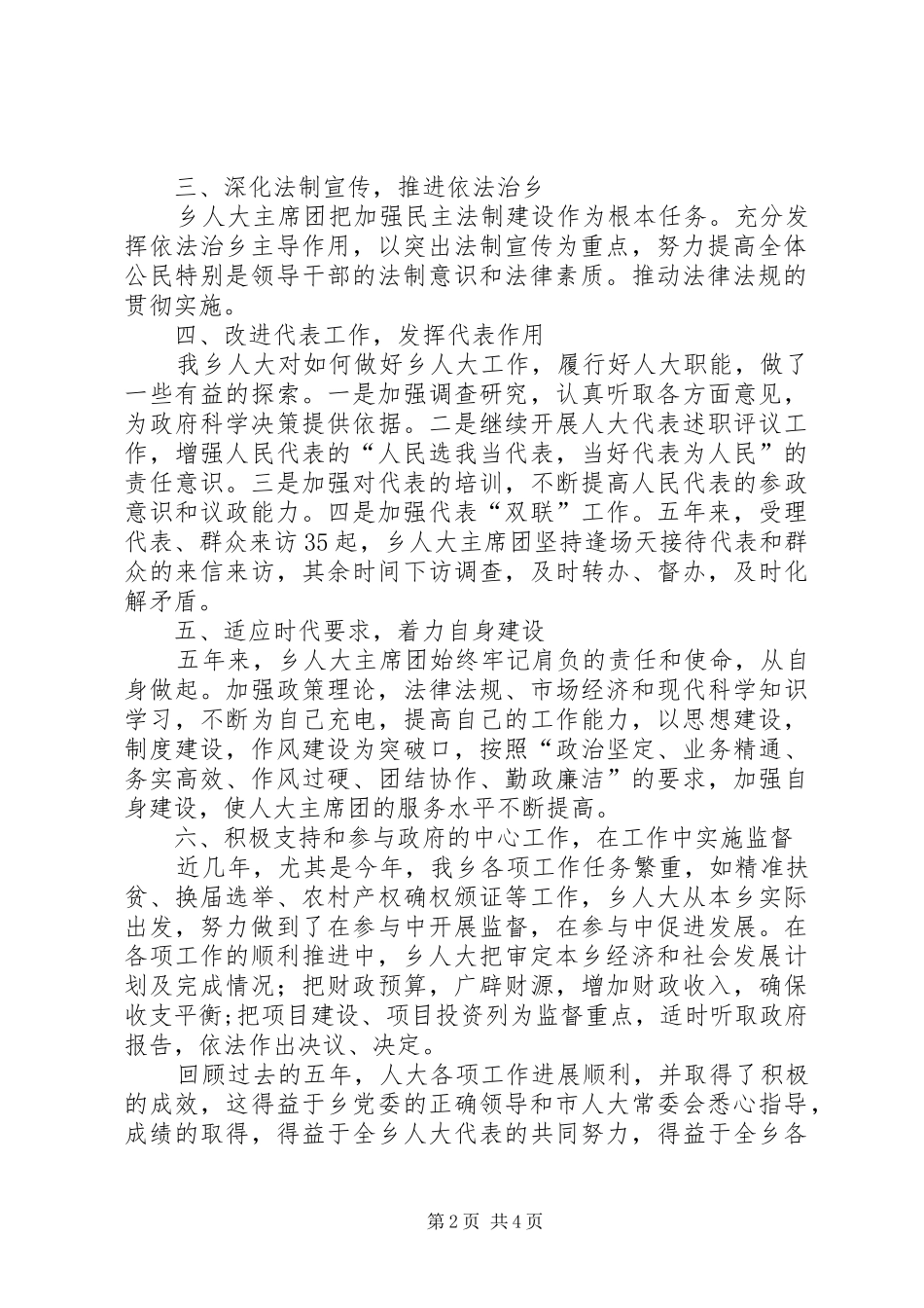 乡镇人大工作报告 (14)_第2页