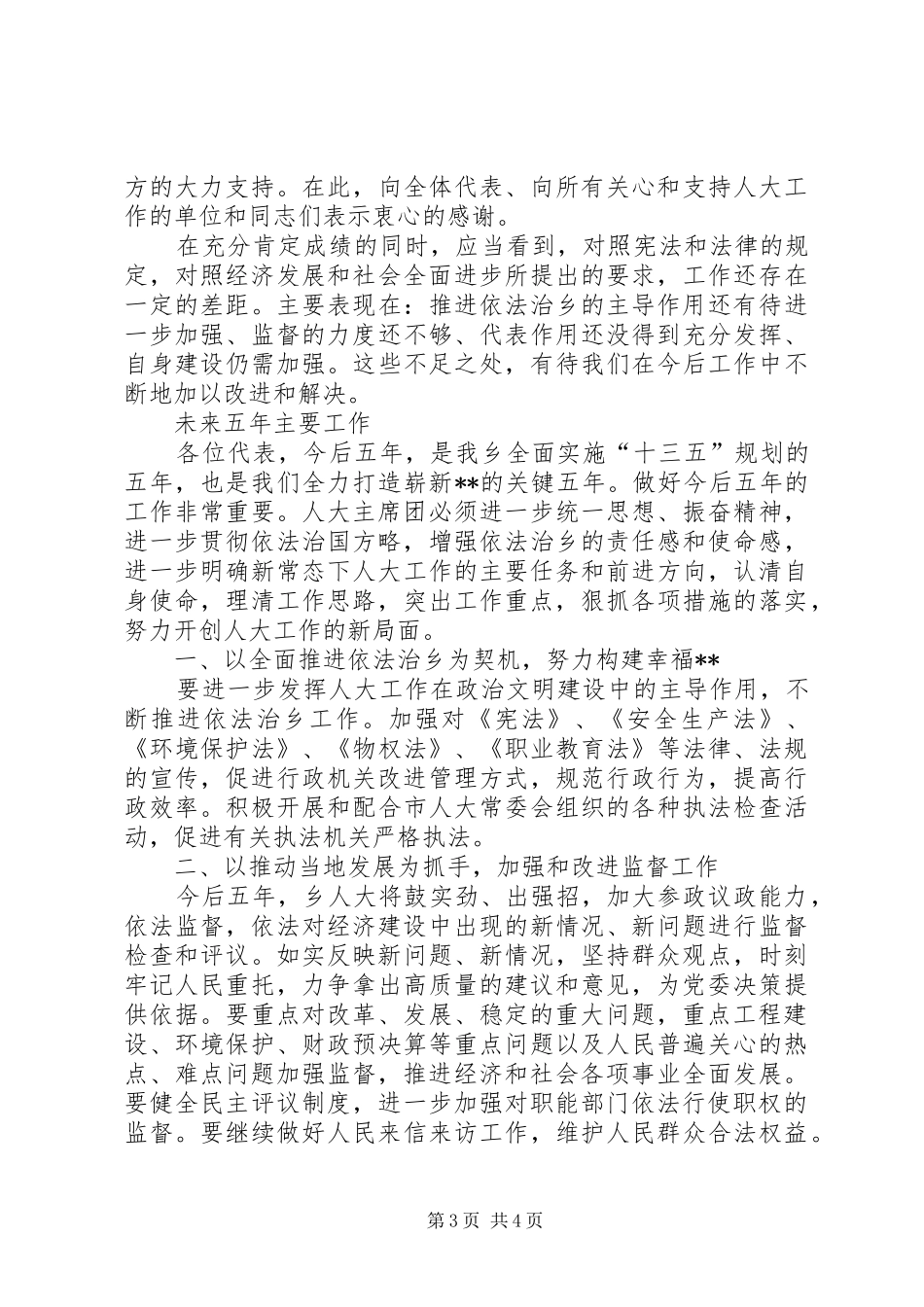 乡镇人大工作报告 (14)_第3页