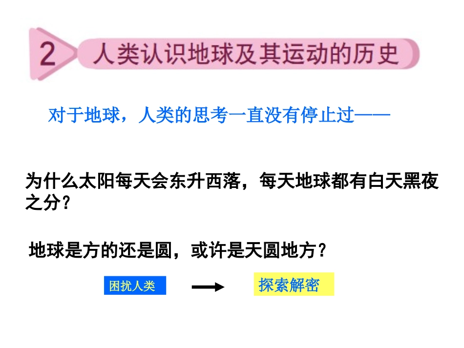 人类认识地球及运动的历史_第2页