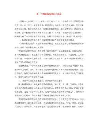 高一下学期英语老师工作总结