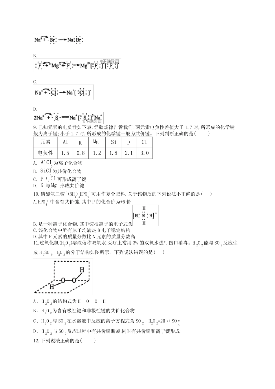 高一必修二化学键的判断、离子键共价键的形成练习题(附答案)_第2页