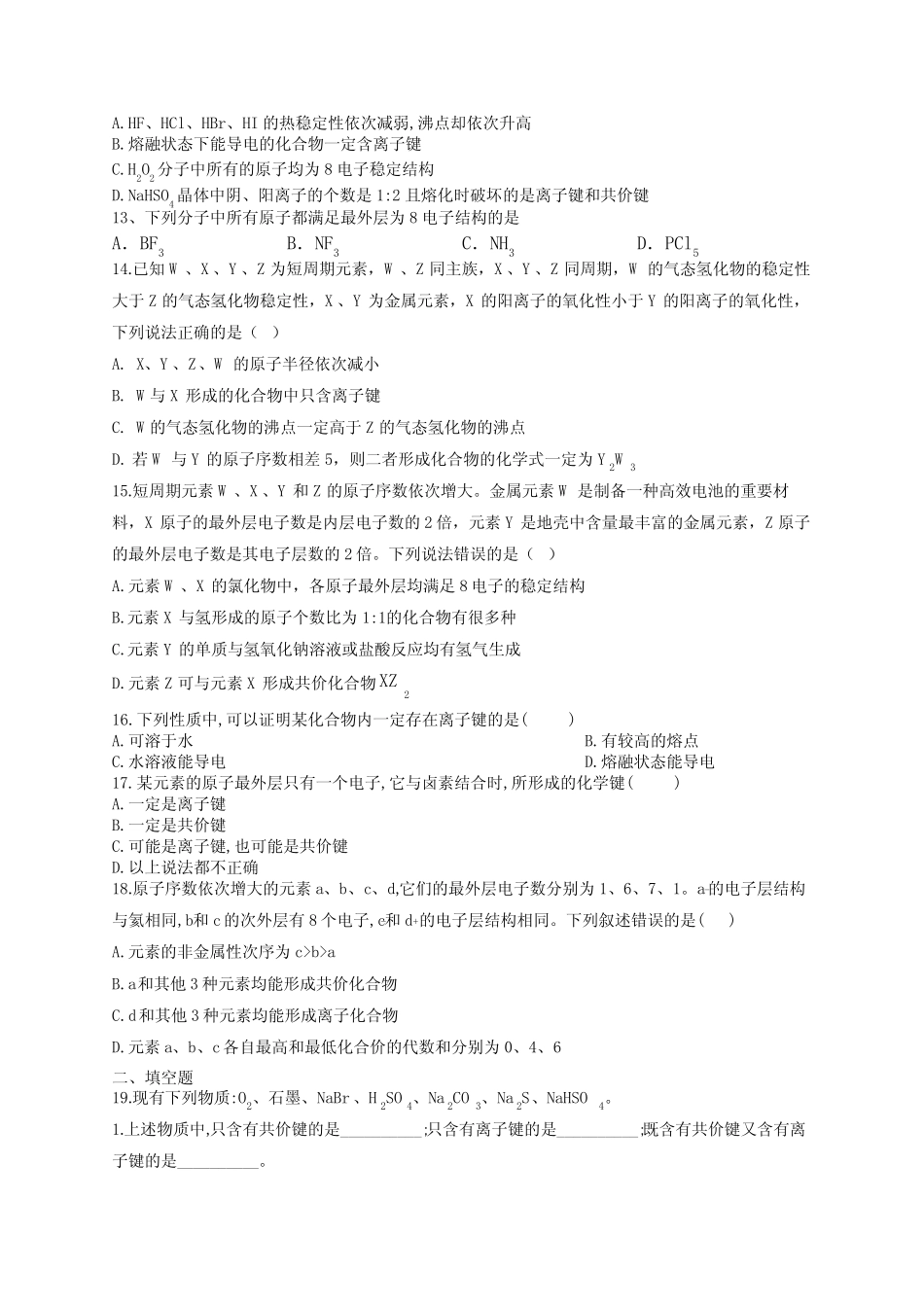 高一必修二化学键的判断、离子键共价键的形成练习题(附答案)_第3页