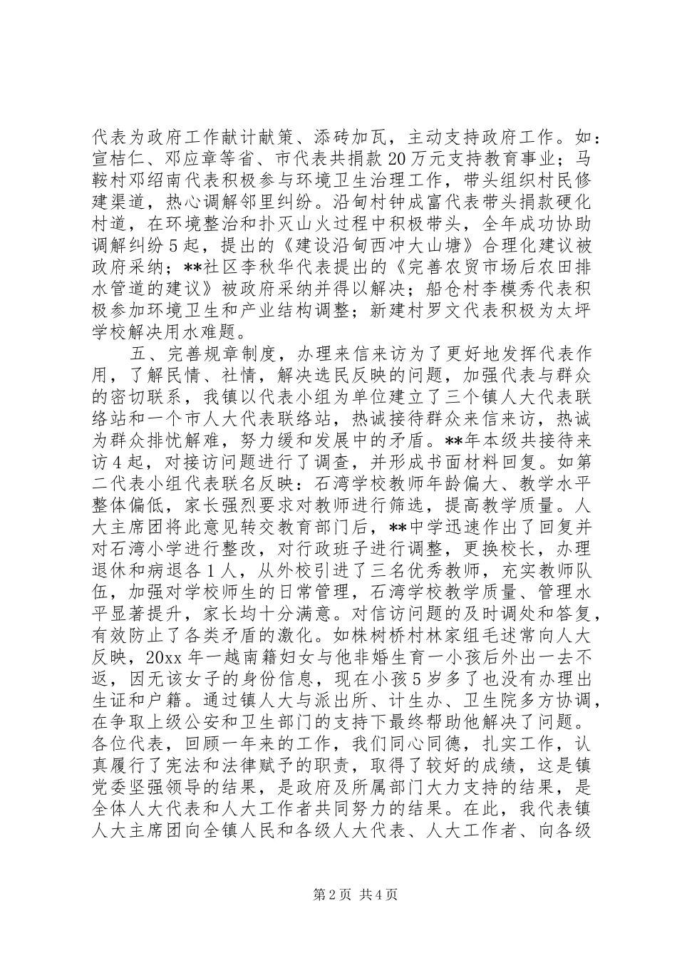 乡镇人大工作报告 (12)_第2页