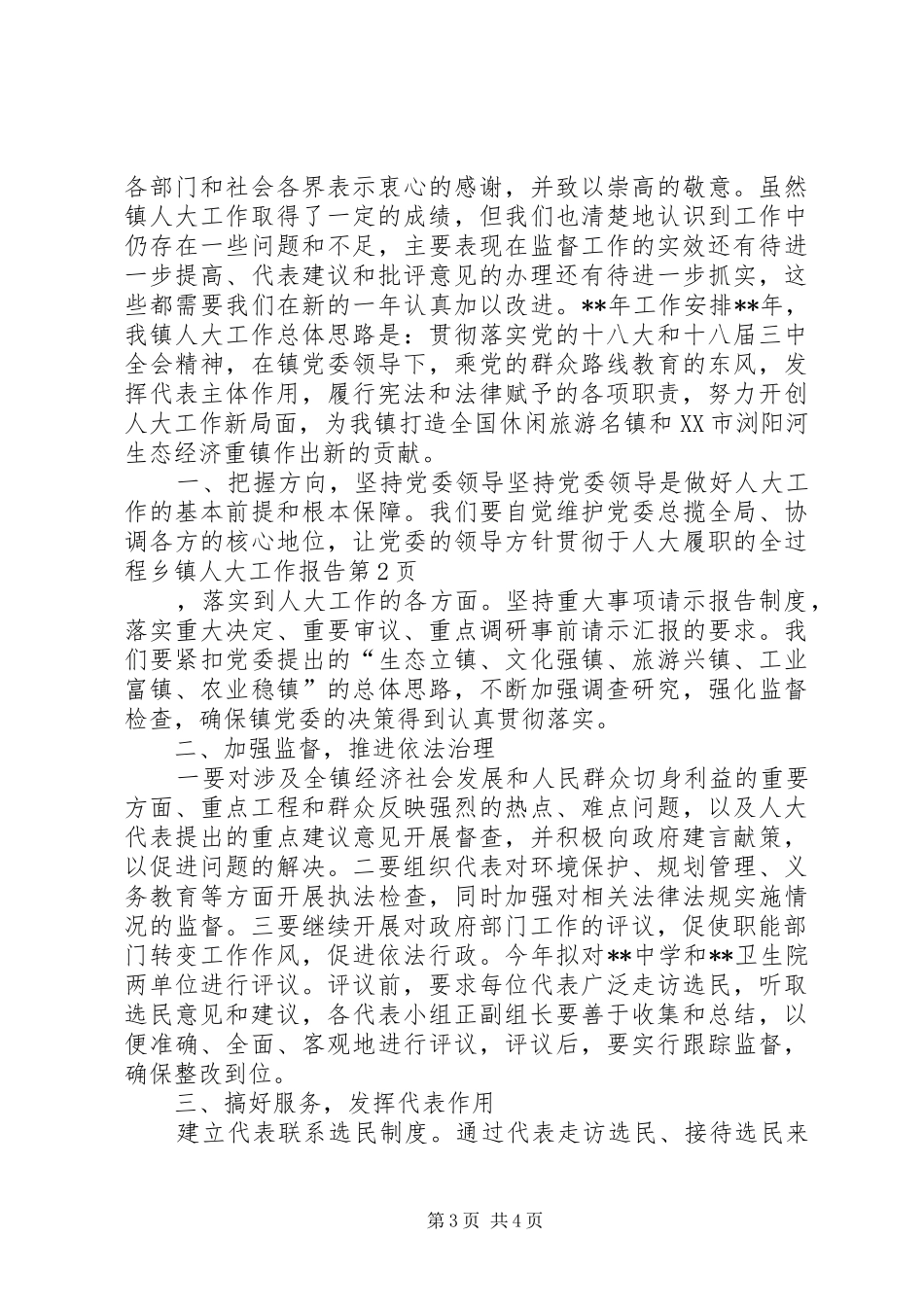 乡镇人大工作报告 (12)_第3页