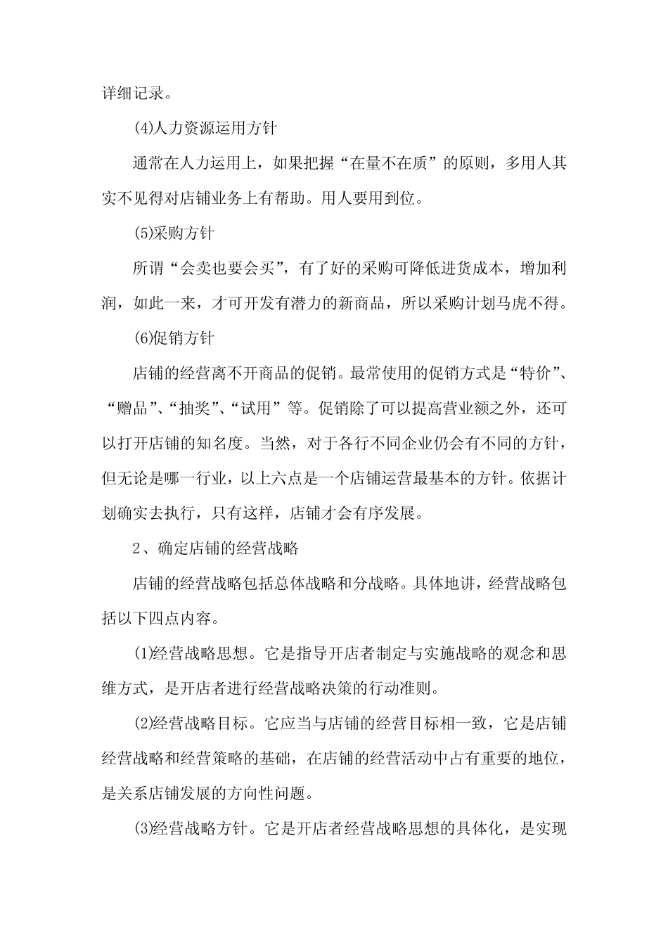 飞科店铺规划_第2页