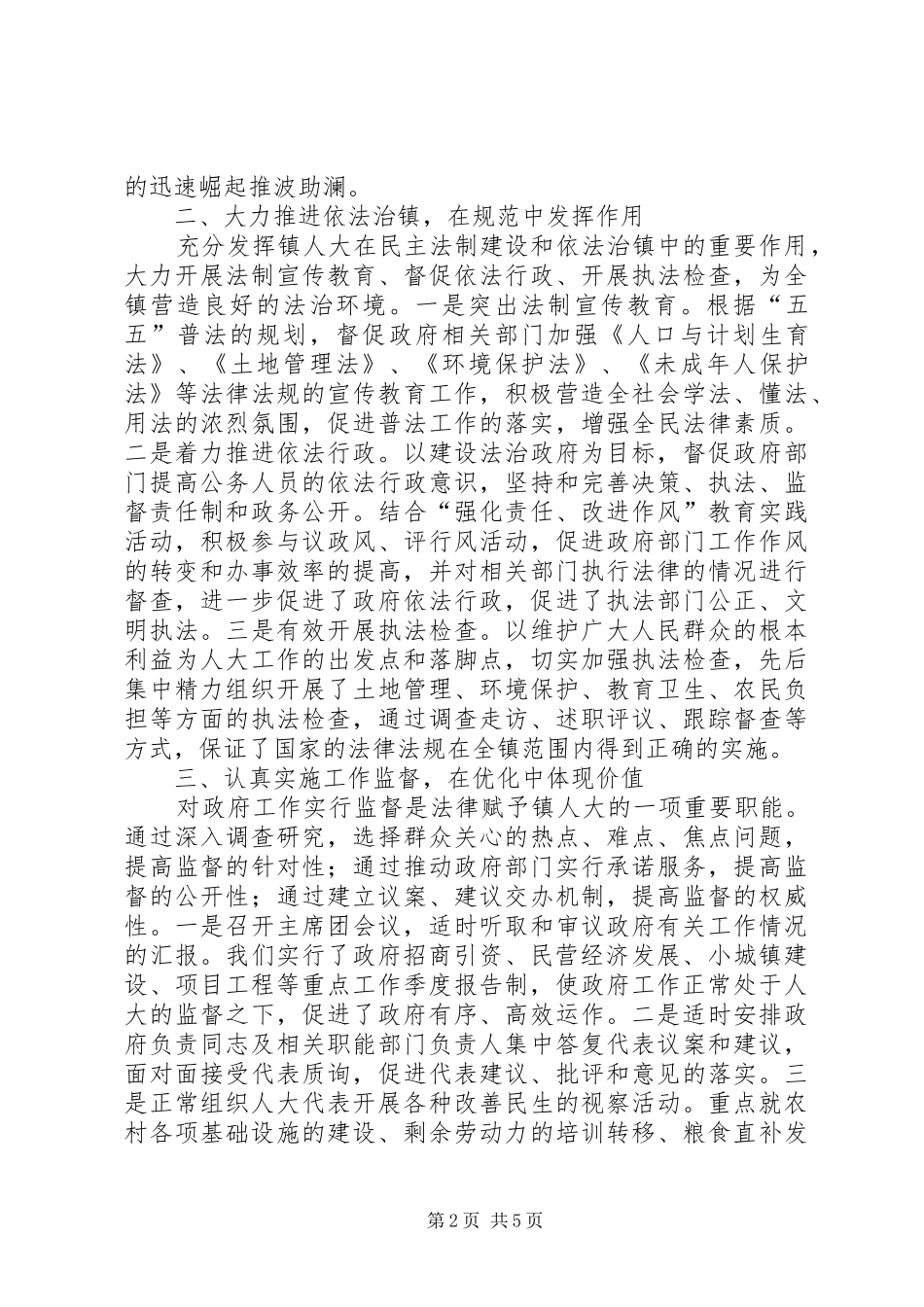 乡镇人大工作报告 (13)_第2页