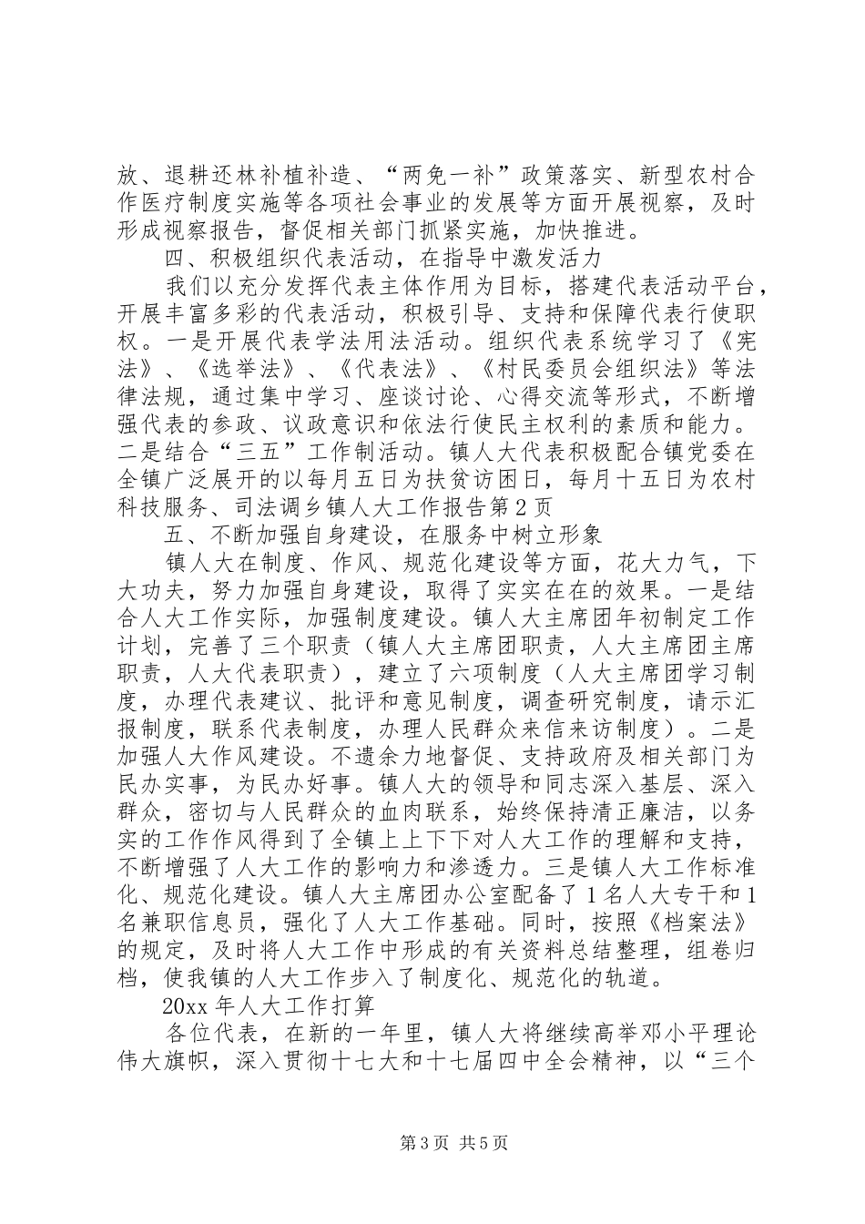 乡镇人大工作报告 (13)_第3页