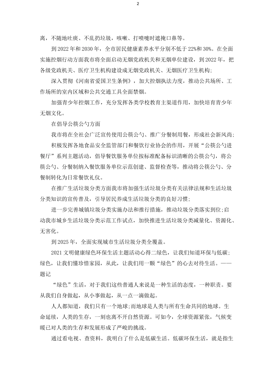 2021文明健康绿色环保生活主题活动心得_第2页