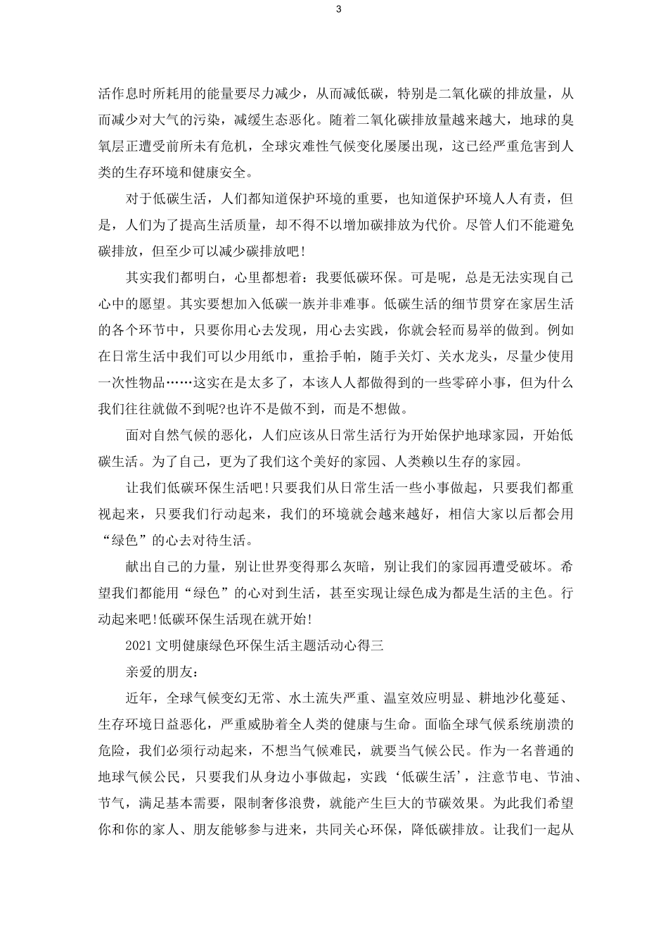2021文明健康绿色环保生活主题活动心得_第3页